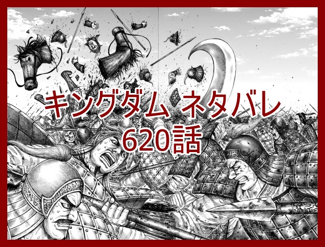 漫画 ネタバレ キングダム 最高のキャラクターイラスト