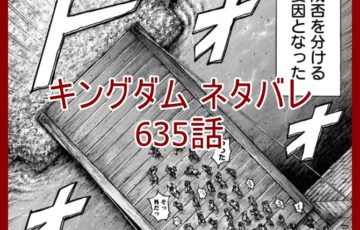 映画キングダム1は何巻何話まで 漫画の続きのあらすじを紹介 漫画キングダム考察サイト