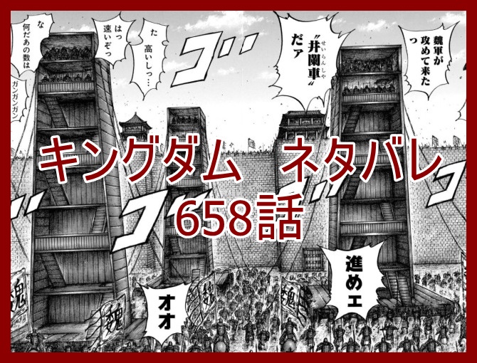 キングダムネタバレ658話予想 蒙武と昌平君の深い絆が明らかに 漫画キングダム考察サイト