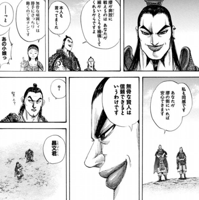 キングダム摎 きょう の史実 その強さや最後の死と王騎将軍との結末 漫画キングダム考察サイト