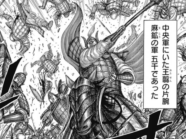 キングダム-王翦-おうせん-部下-麻鉱