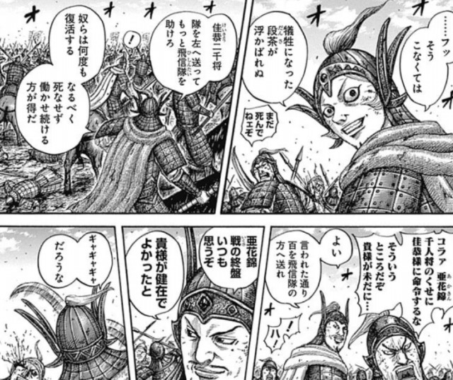 キングダム-王翦軍-部下-4